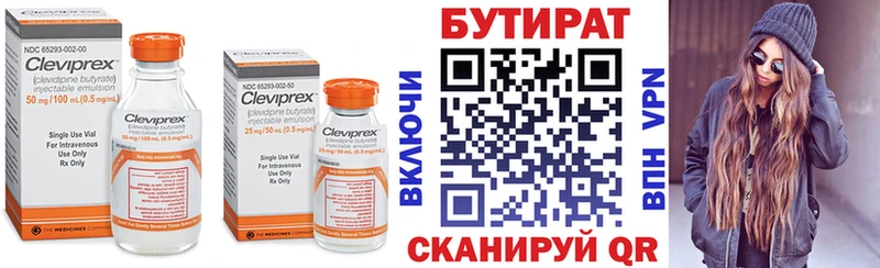 Бутират оксана  Волгоград 